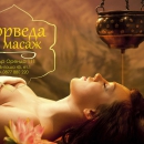   Какво е Женски терапевтичен Аюрведа масаж ?