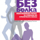 Безплатни е-книги специално подбрани за членовете на SNBA