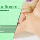 Боуен терапия - кога се използва
