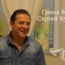 29 юни 2017- Лято 2017 с Гранд Мастер Сергей Кузнецов