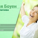 Как всъщност работи Боуен лечението