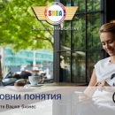 Бизнес Програмата (БП) на SNBA