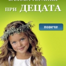 Есенциите при деца